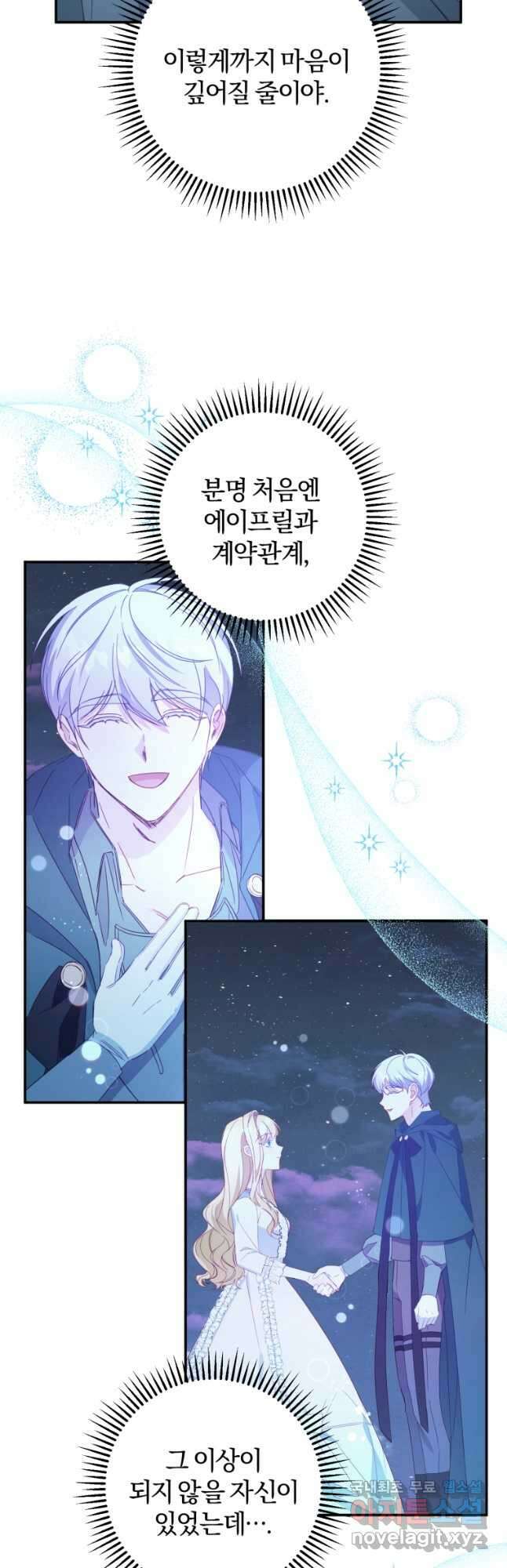 악녀님에겐 새 남편 따위 필요하지 않아요! 44화 10