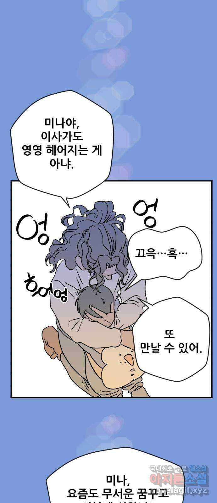 산타 스카우트 6화: 첫 번째 선물 (3) 8