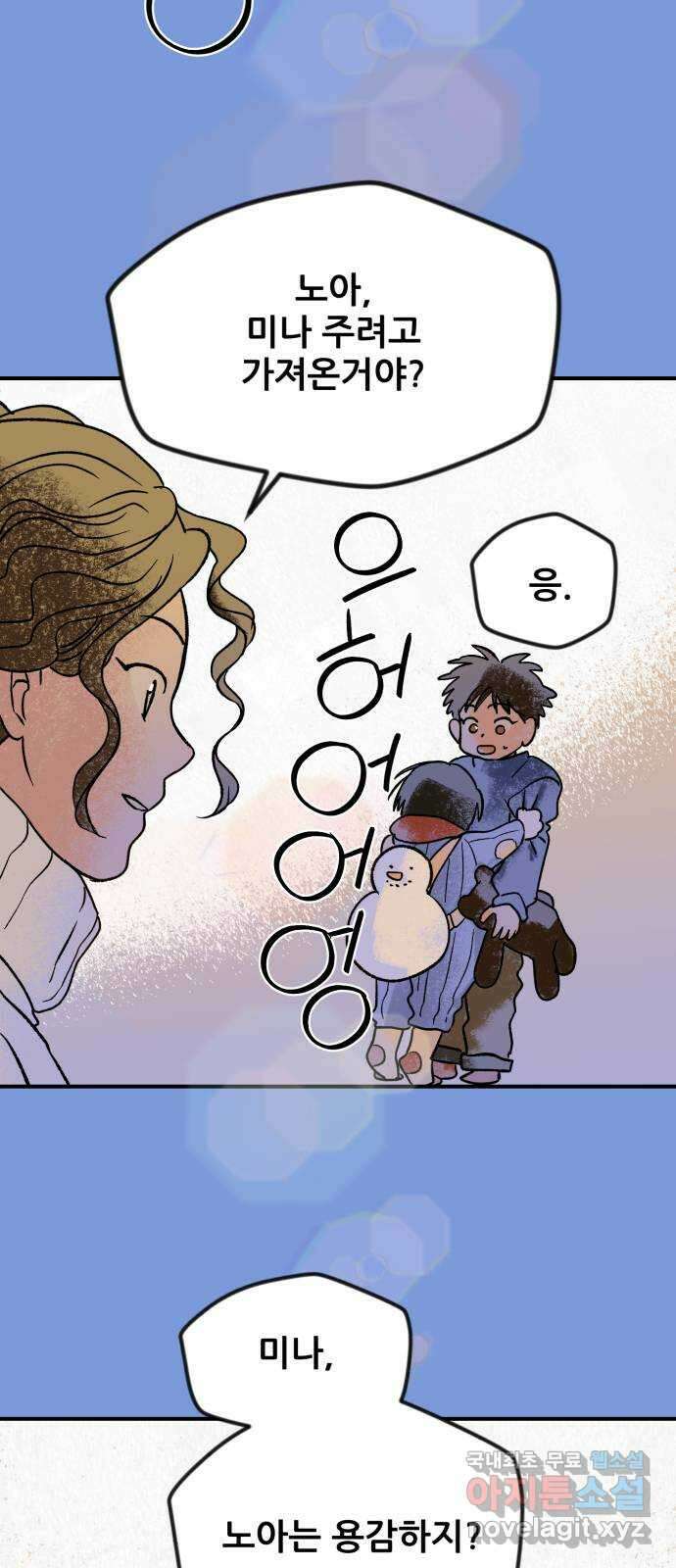 산타 스카우트 6화: 첫 번째 선물 (3) 15