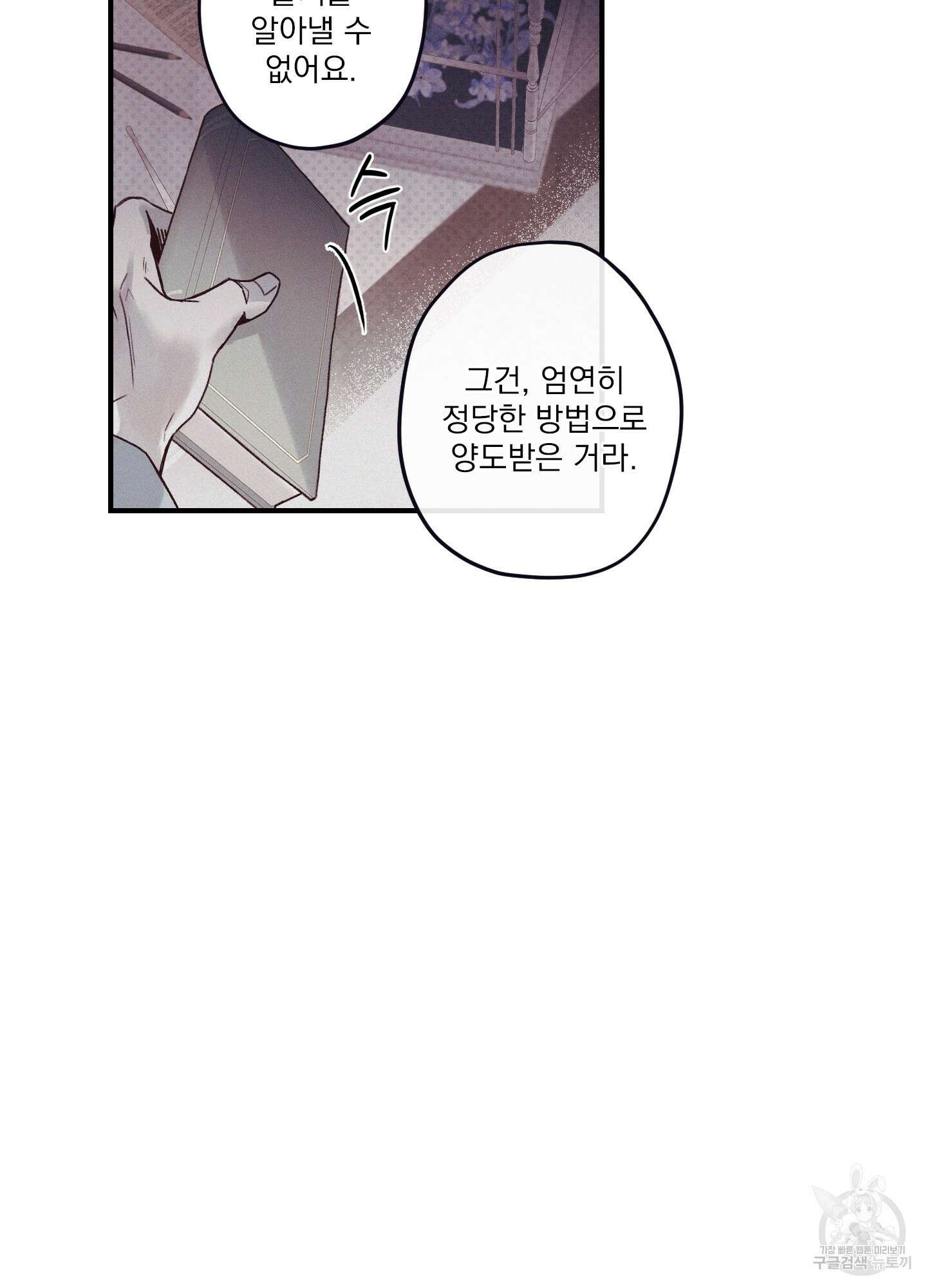 레릭 2화 11