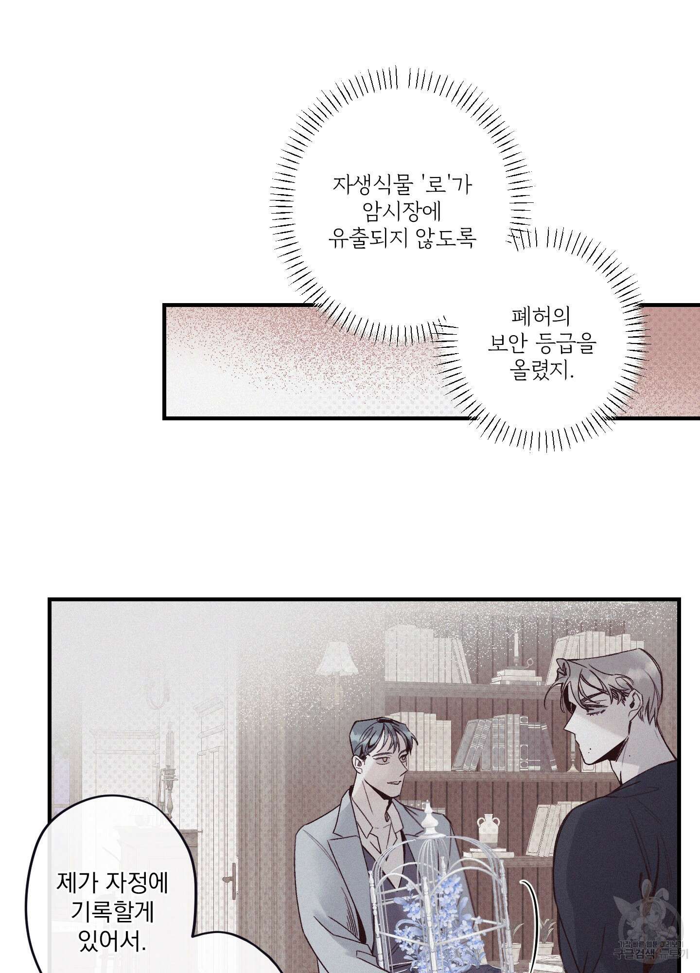 레릭 2화 16