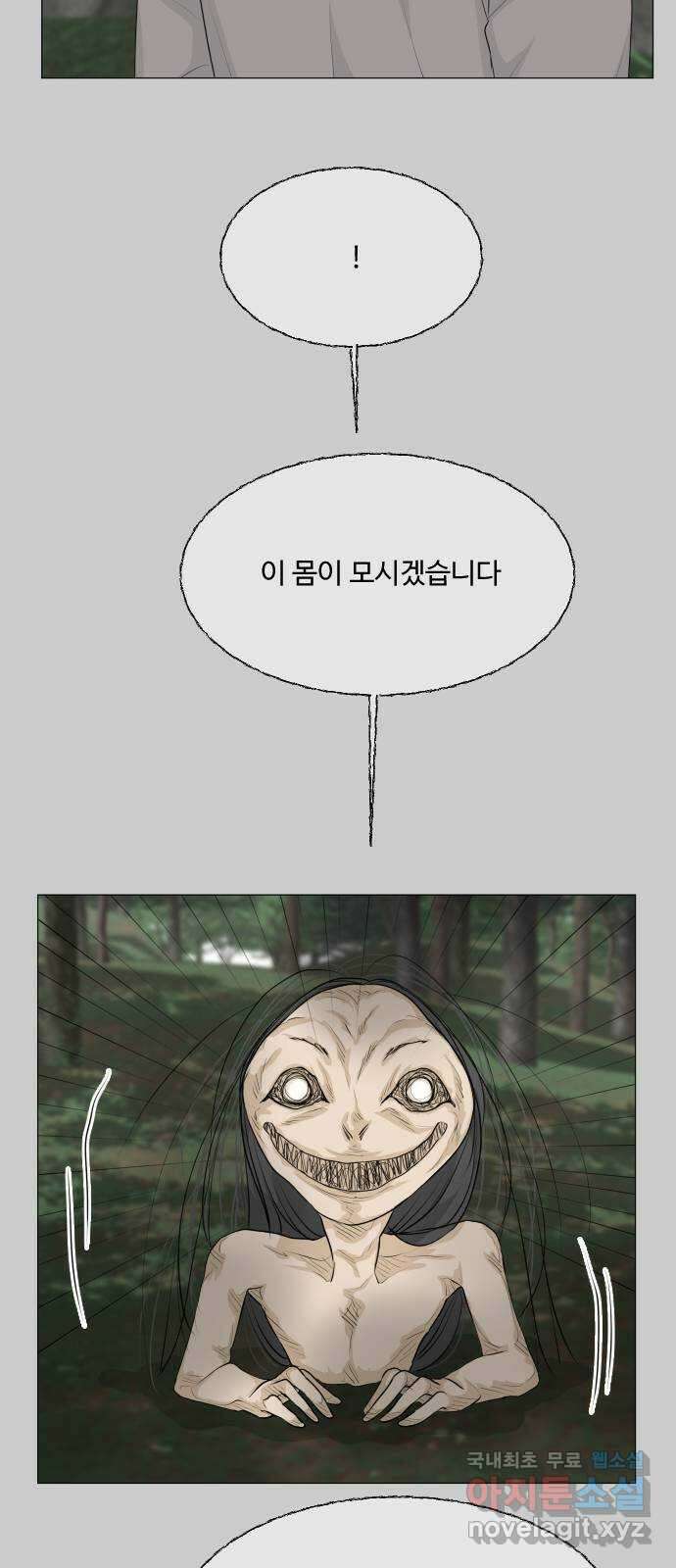 반귀 외전1화 (후회1) 11