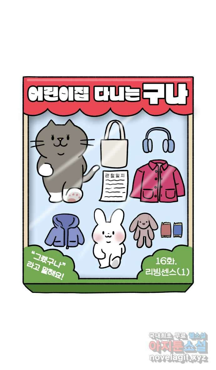어린이집 다니는 구나 16화. 리빙센스(1) 5