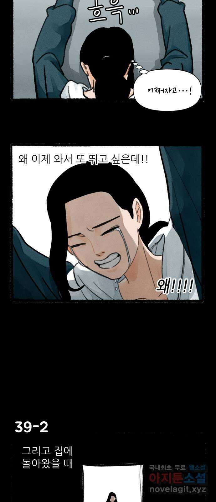 우리의 연애일지 39화 2