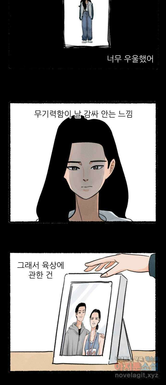 우리의 연애일지 39화 3