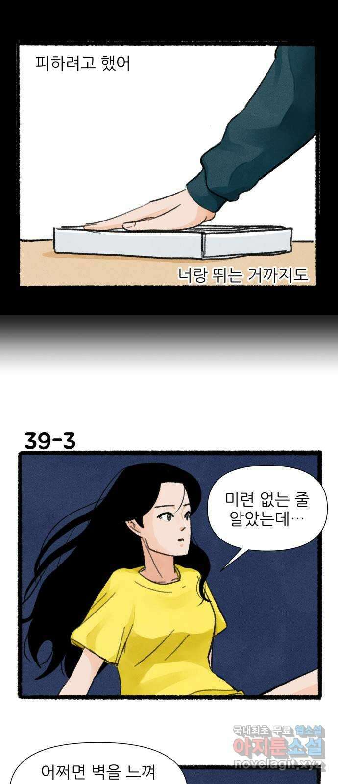 우리의 연애일지 39화 4
