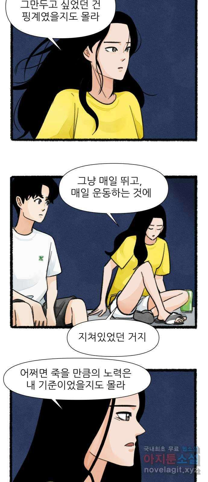 우리의 연애일지 39화 5