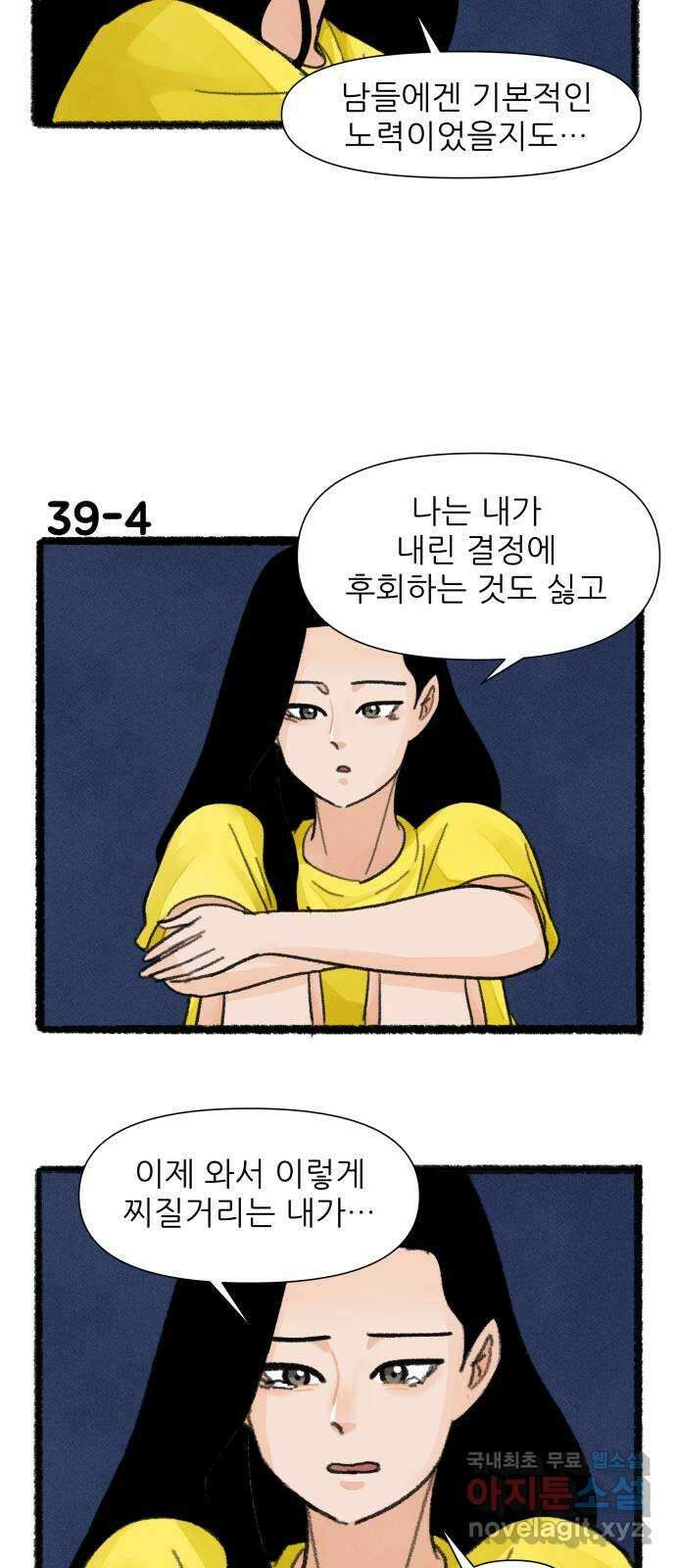 우리의 연애일지 39화 6