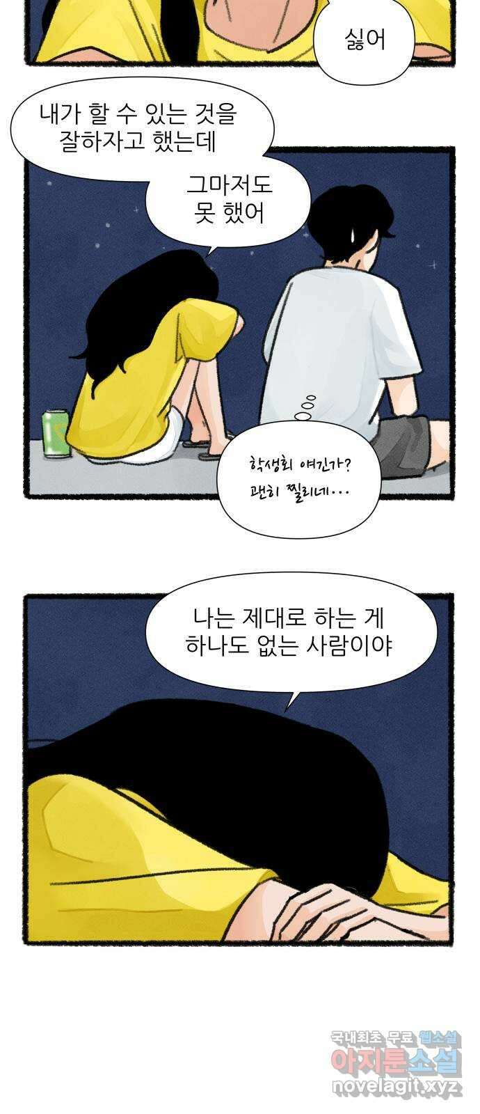 우리의 연애일지 39화 7