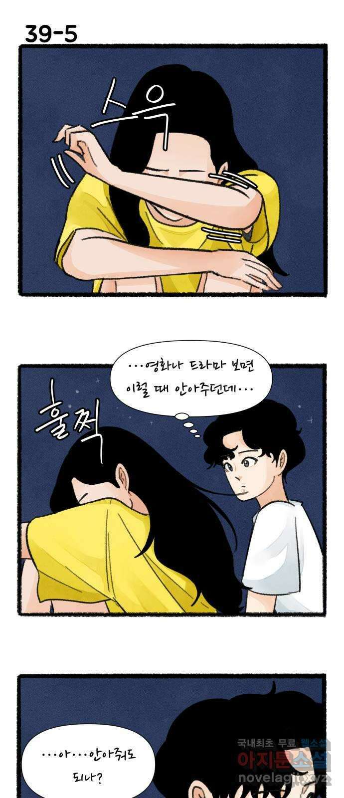 우리의 연애일지 39화 8