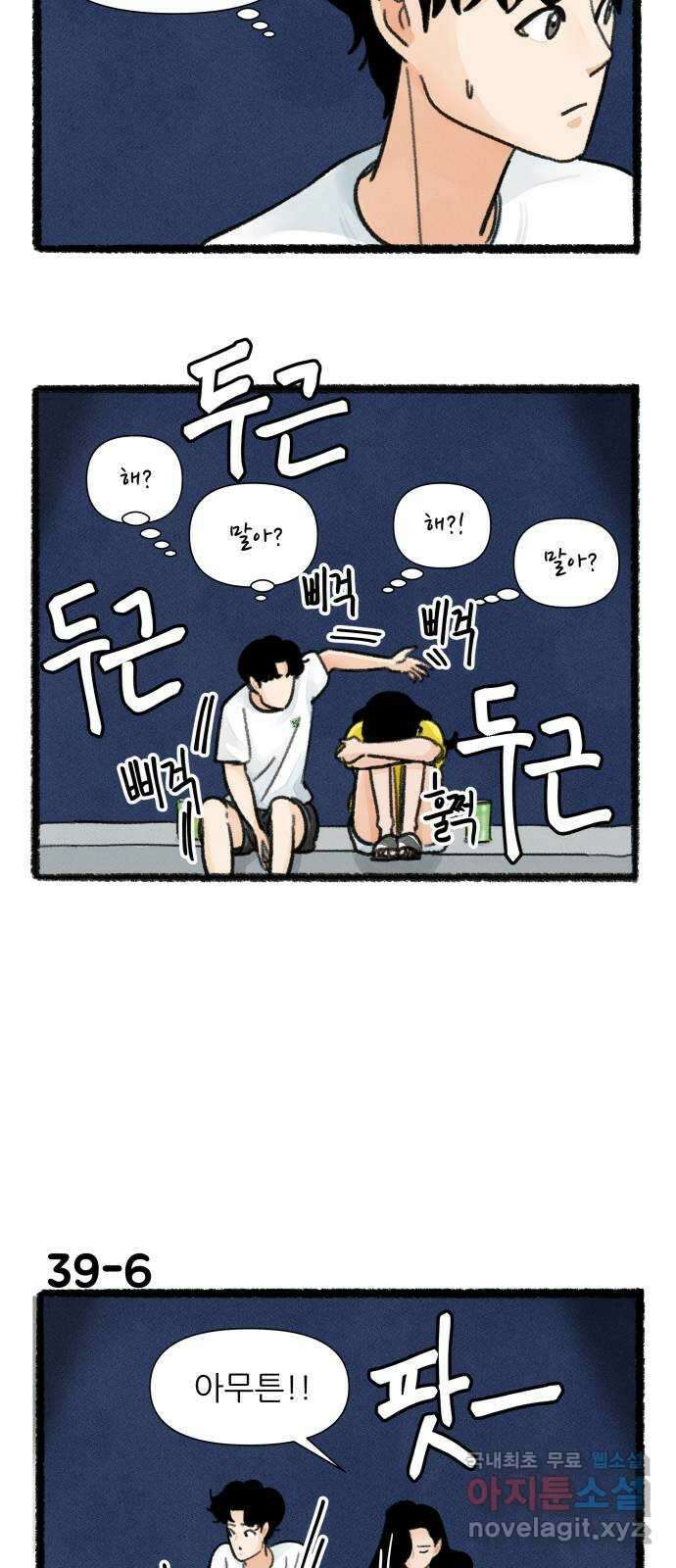 우리의 연애일지 39화 9