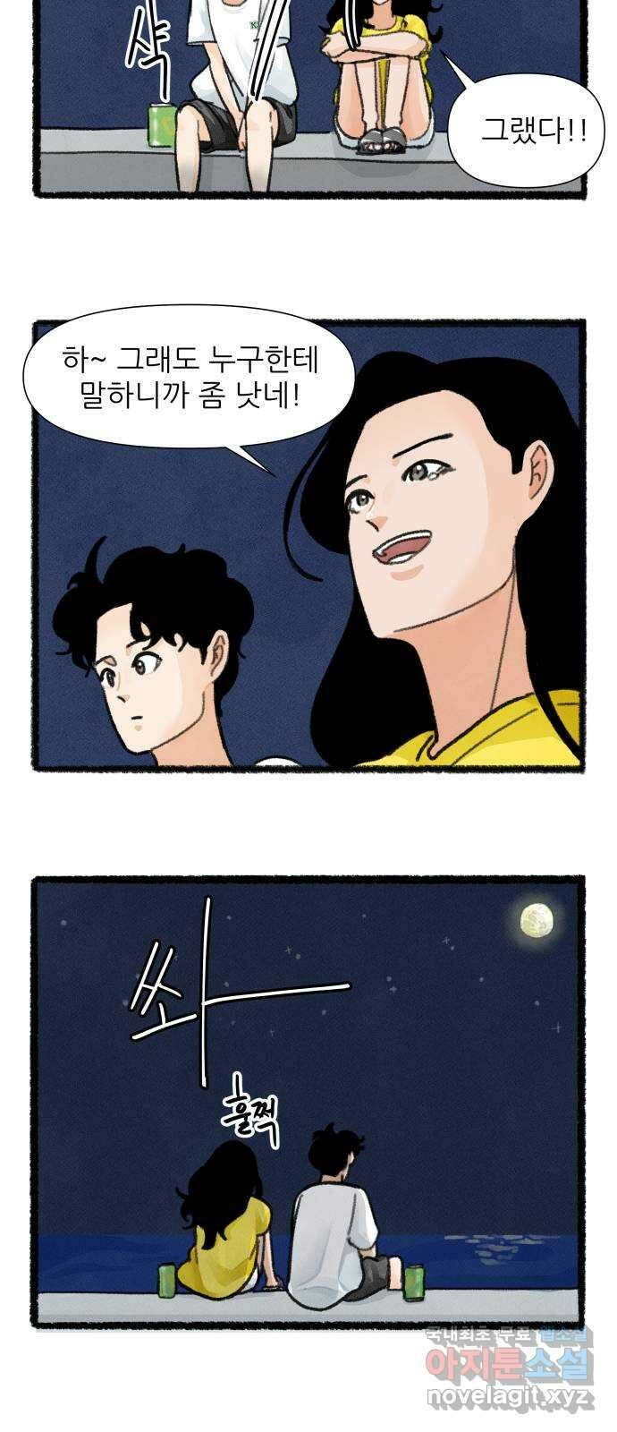 우리의 연애일지 39화 10