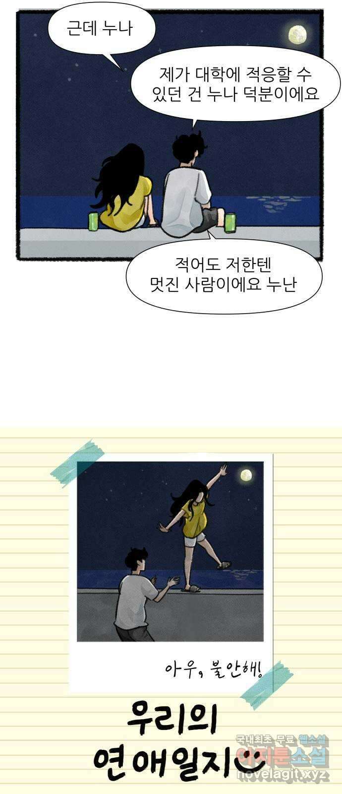 우리의 연애일지 39화 11