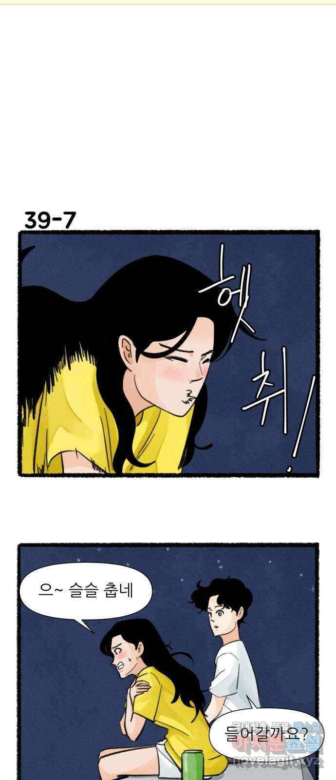 우리의 연애일지 39화 12