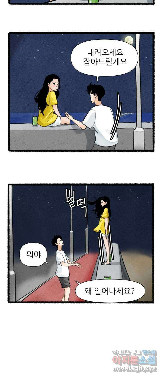 우리의 연애일지 39화 13
