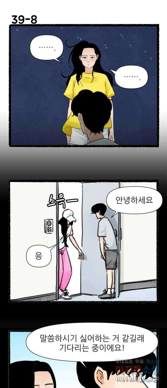 우리의 연애일지 39화 14