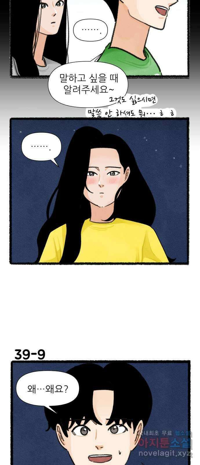 우리의 연애일지 39화 15