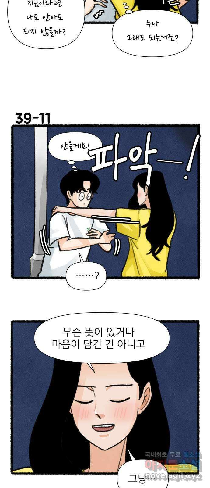 우리의 연애일지 39화 19