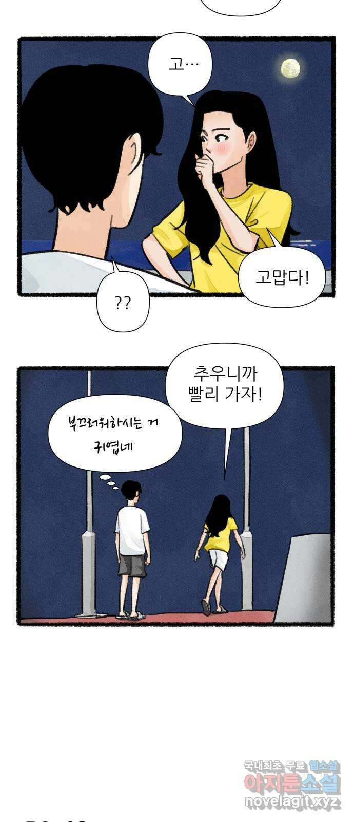 우리의 연애일지 39화 20