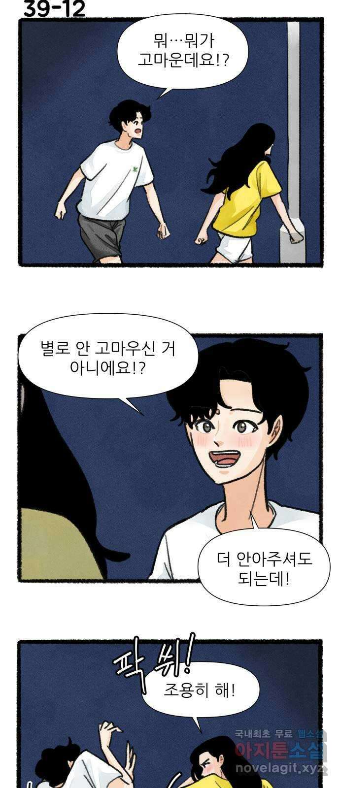 우리의 연애일지 39화 21
