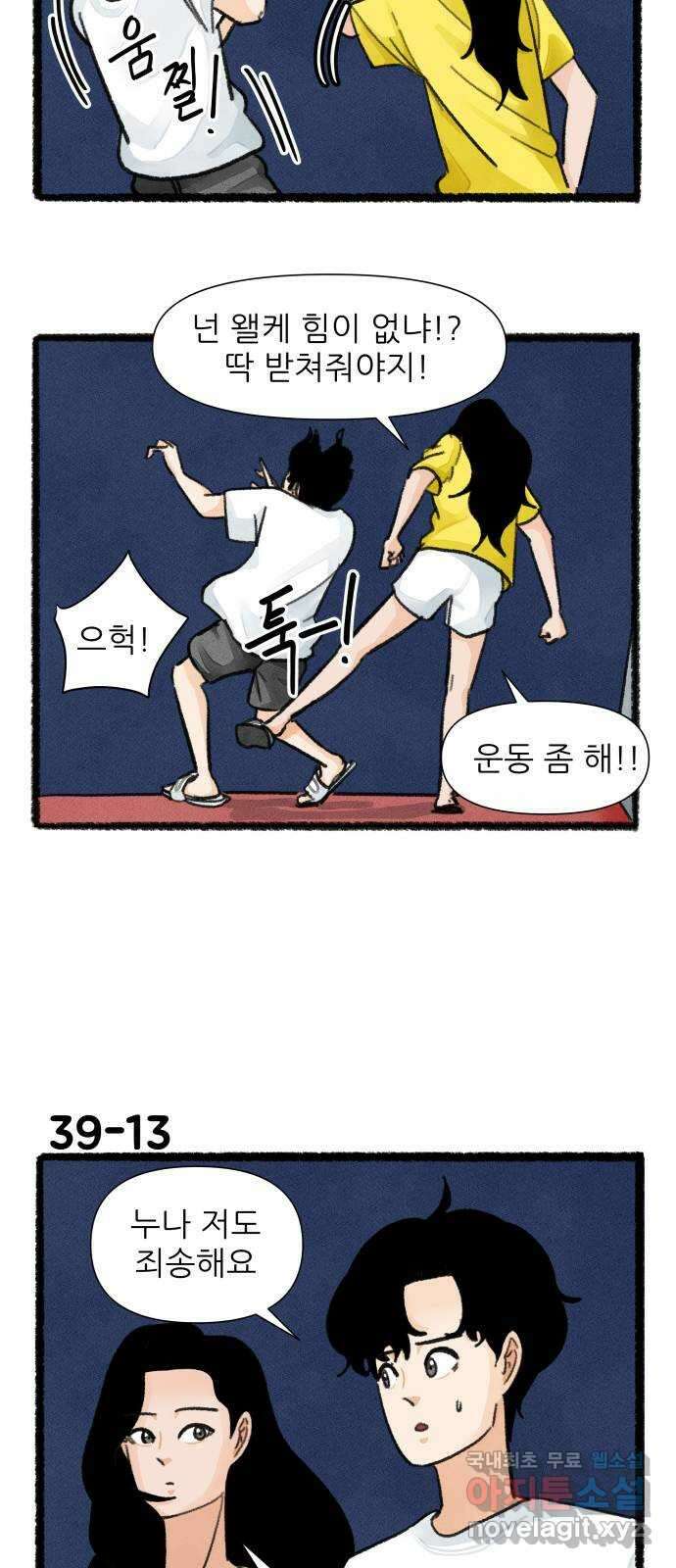우리의 연애일지 39화 22