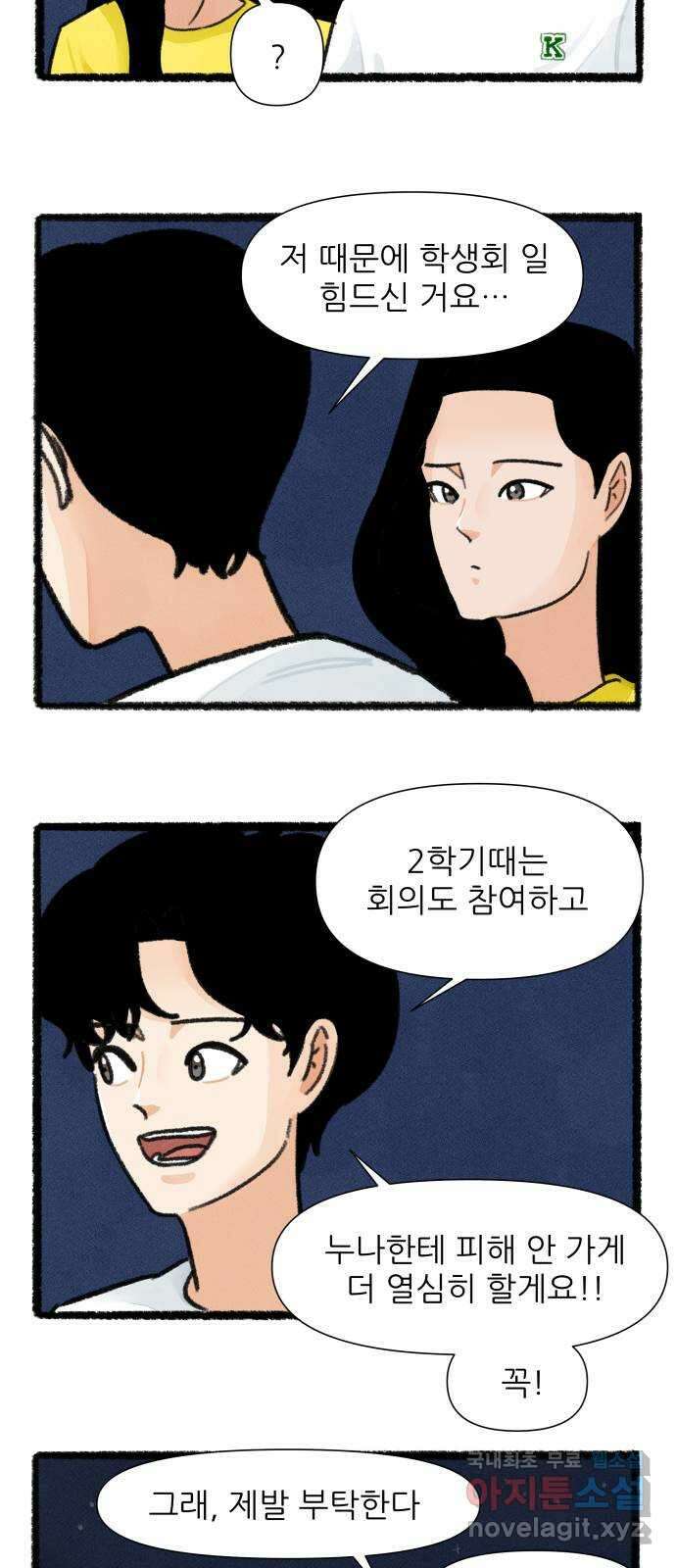 우리의 연애일지 39화 23