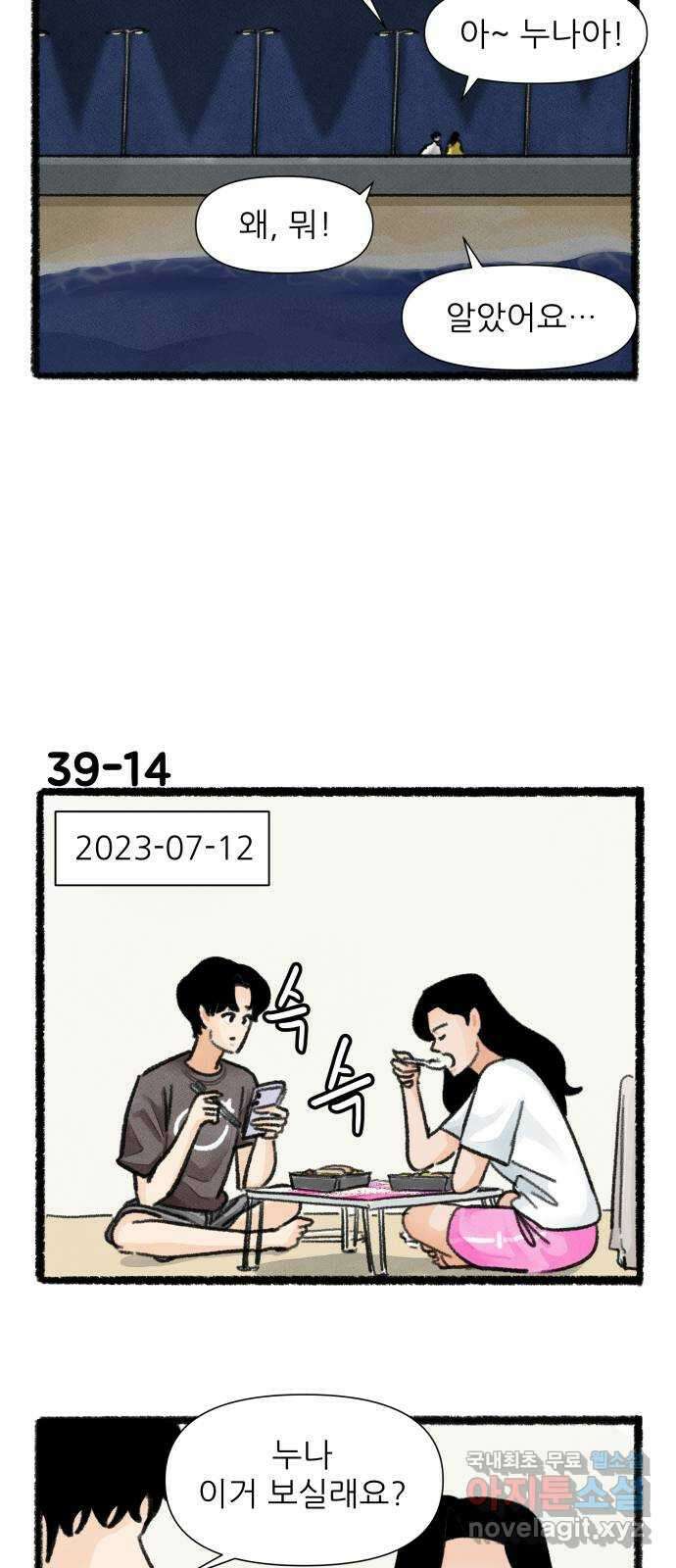 우리의 연애일지 39화 24