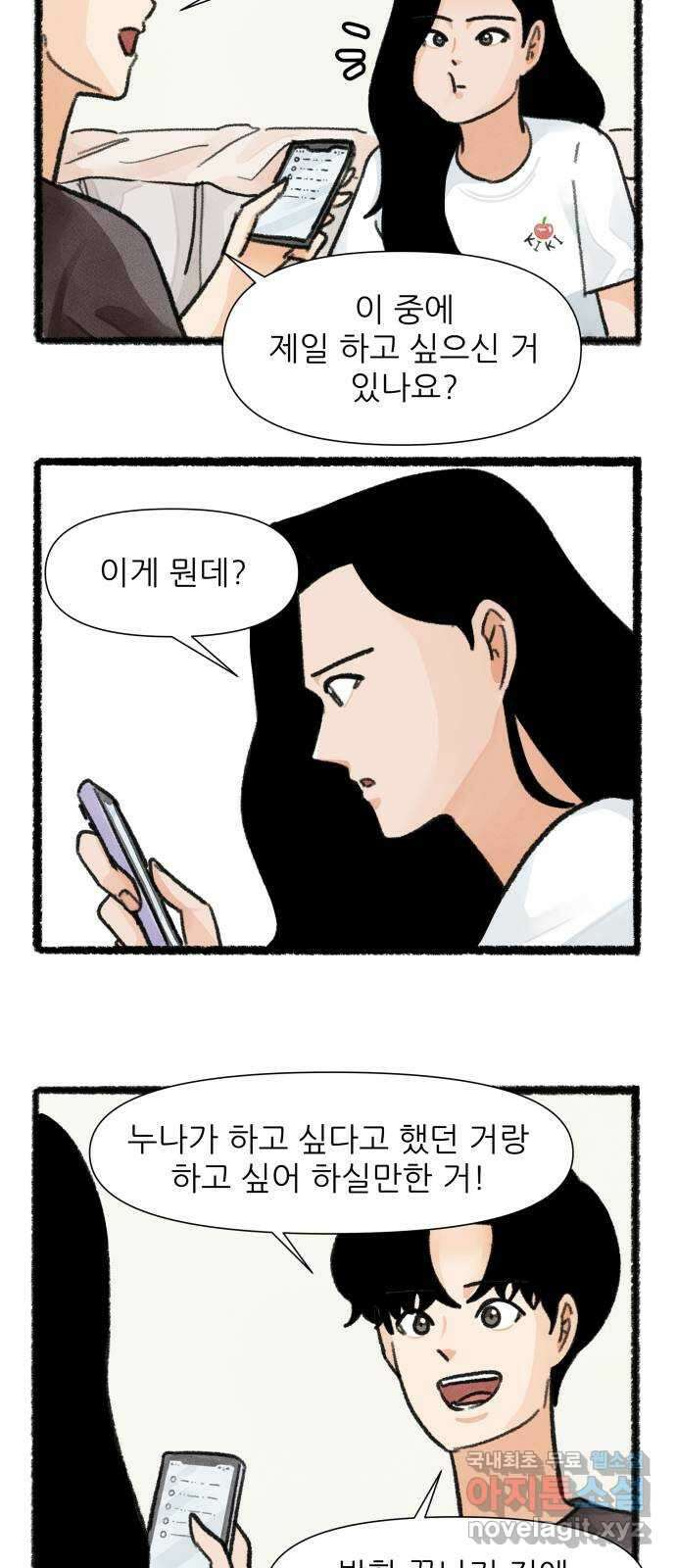 우리의 연애일지 39화 25