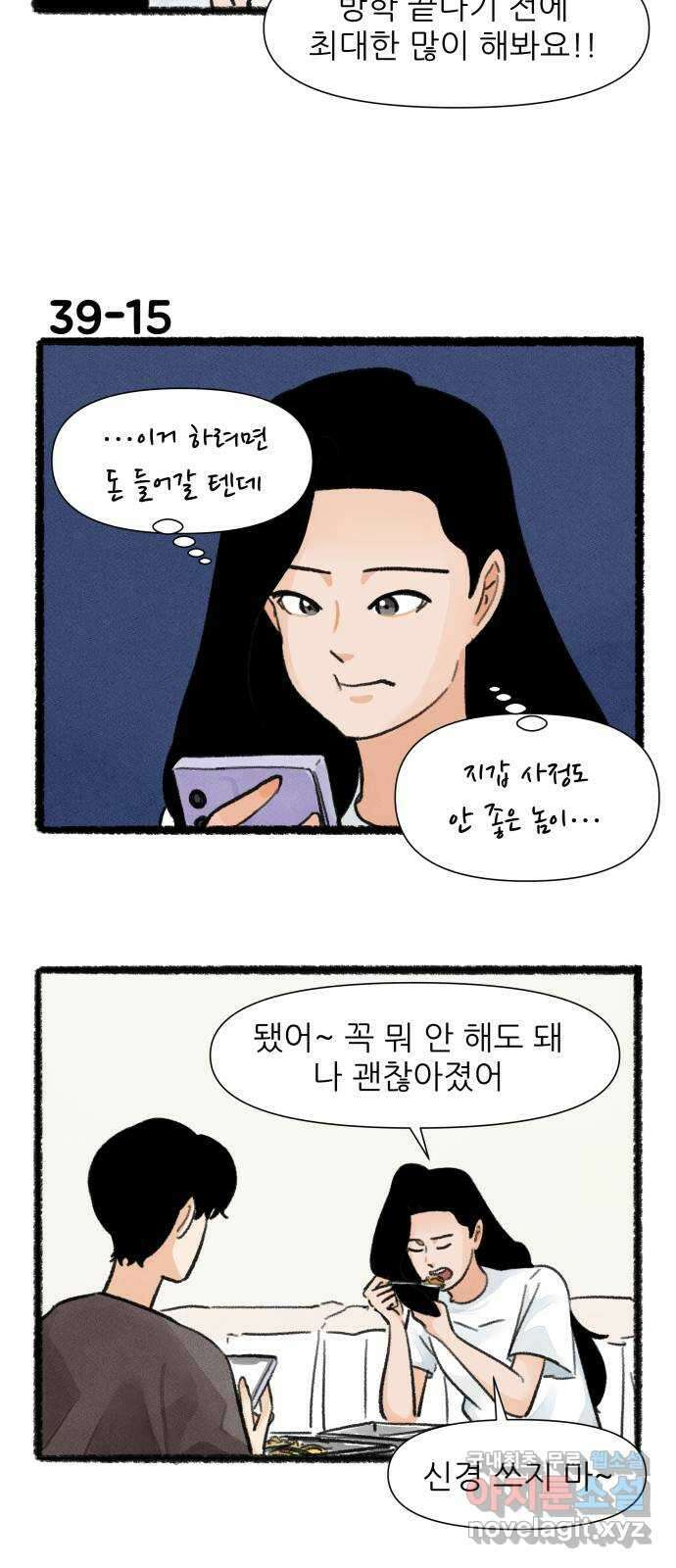 우리의 연애일지 39화 26