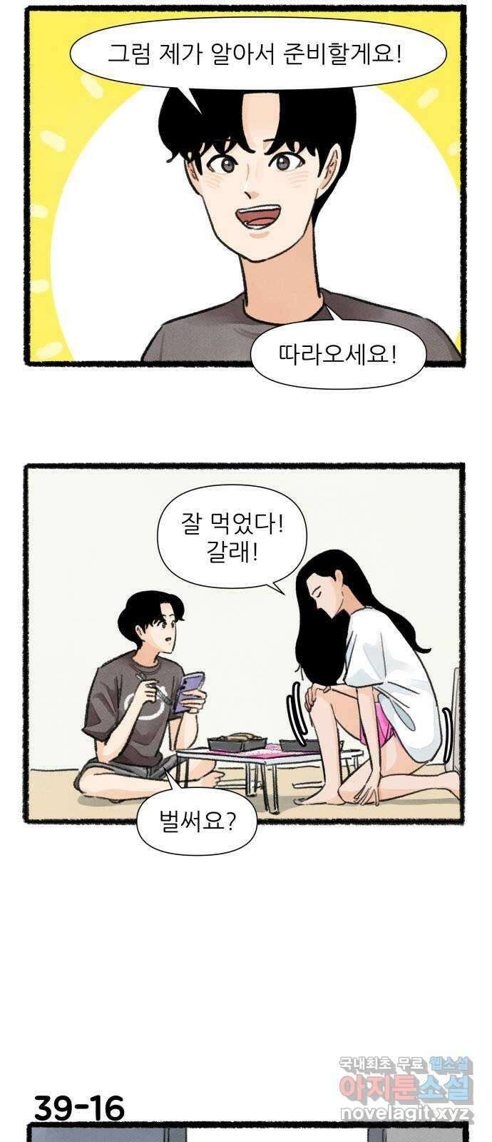 우리의 연애일지 39화 27