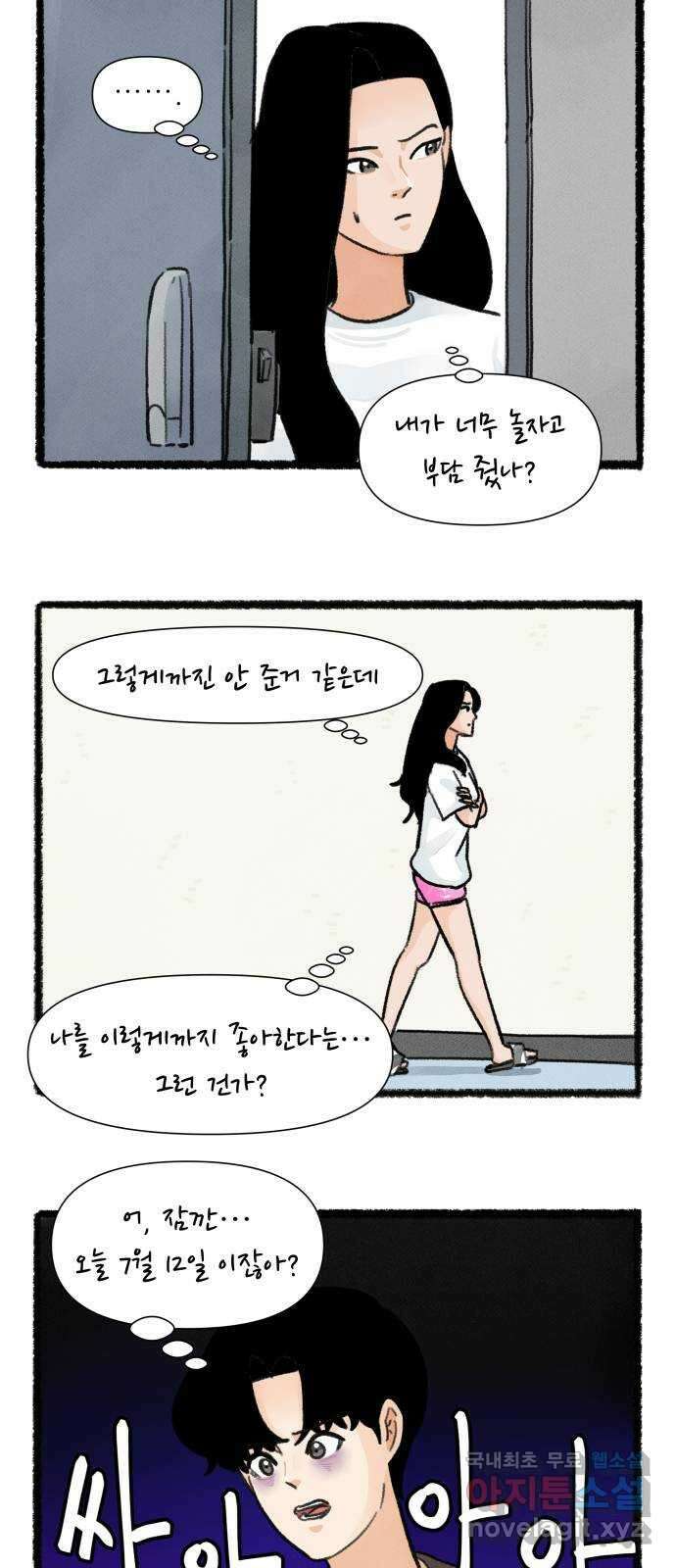 우리의 연애일지 39화 28