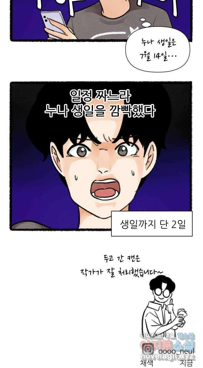 우리의 연애일지 39화 29