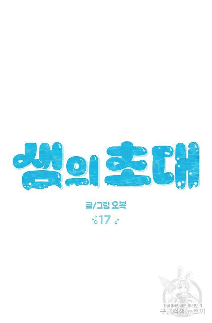 샘의 초대 17화 4
