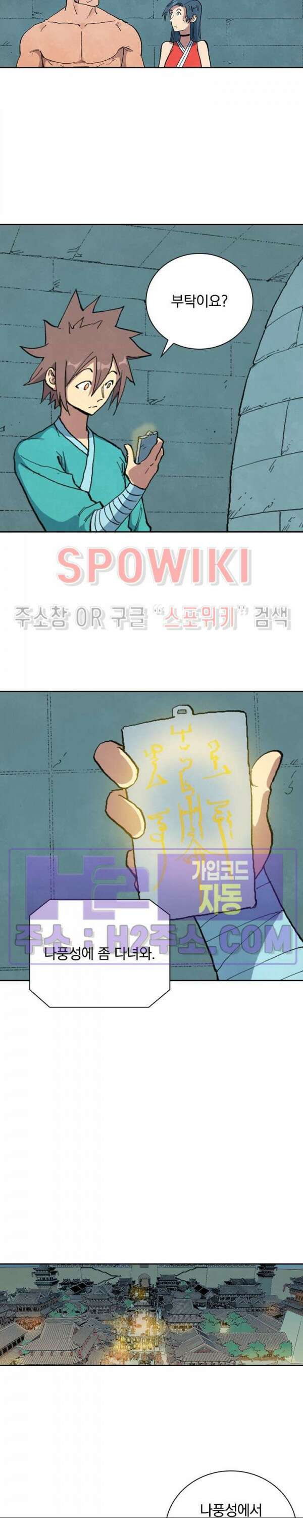 성무신결 688화 2