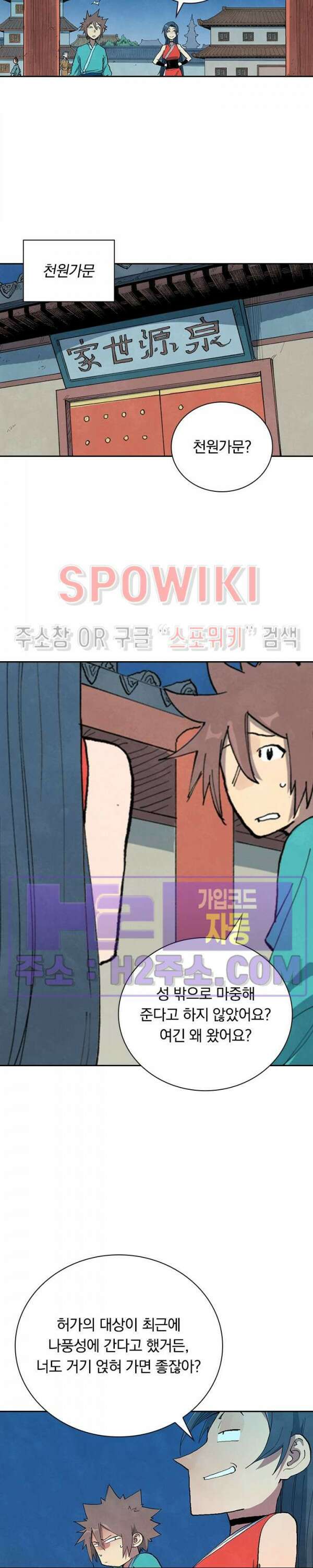 성무신결 688화 4