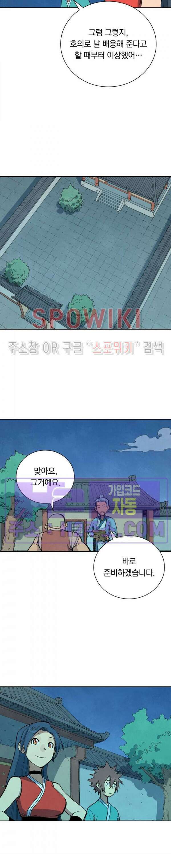 성무신결 688화 5