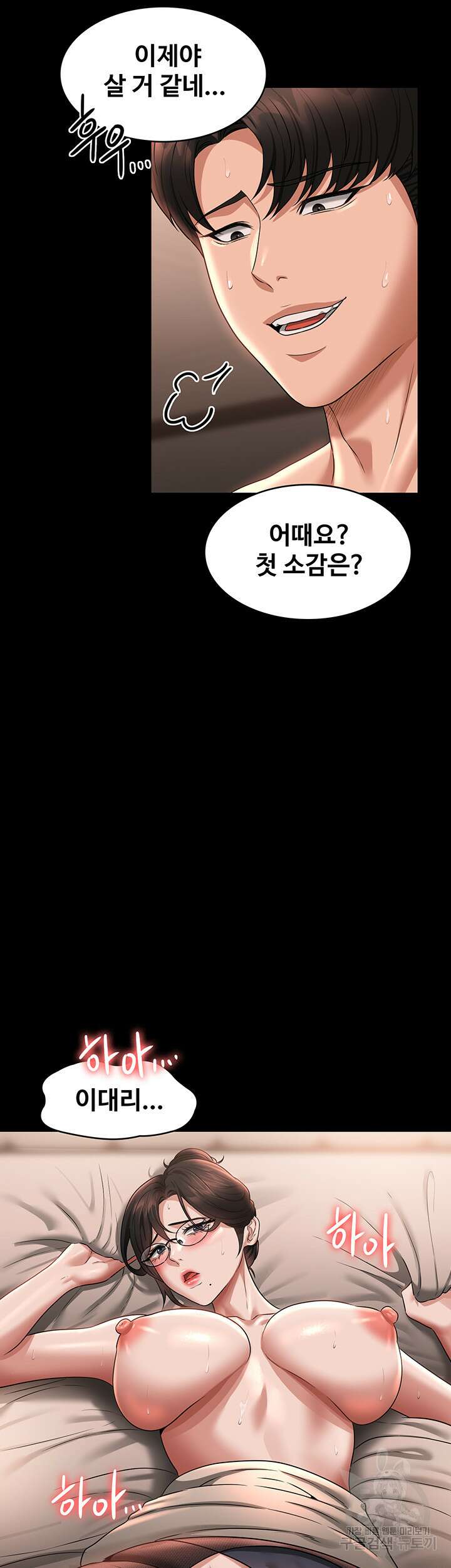 직장관리자 권한 94화 2
