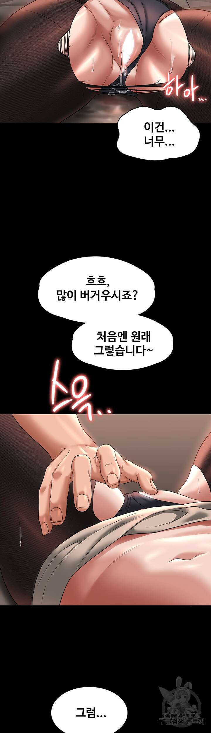 직장관리자 권한 94화 3