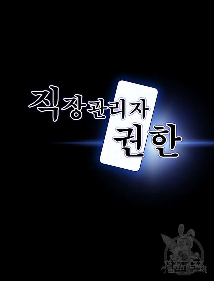 직장관리자 권한 94화 6