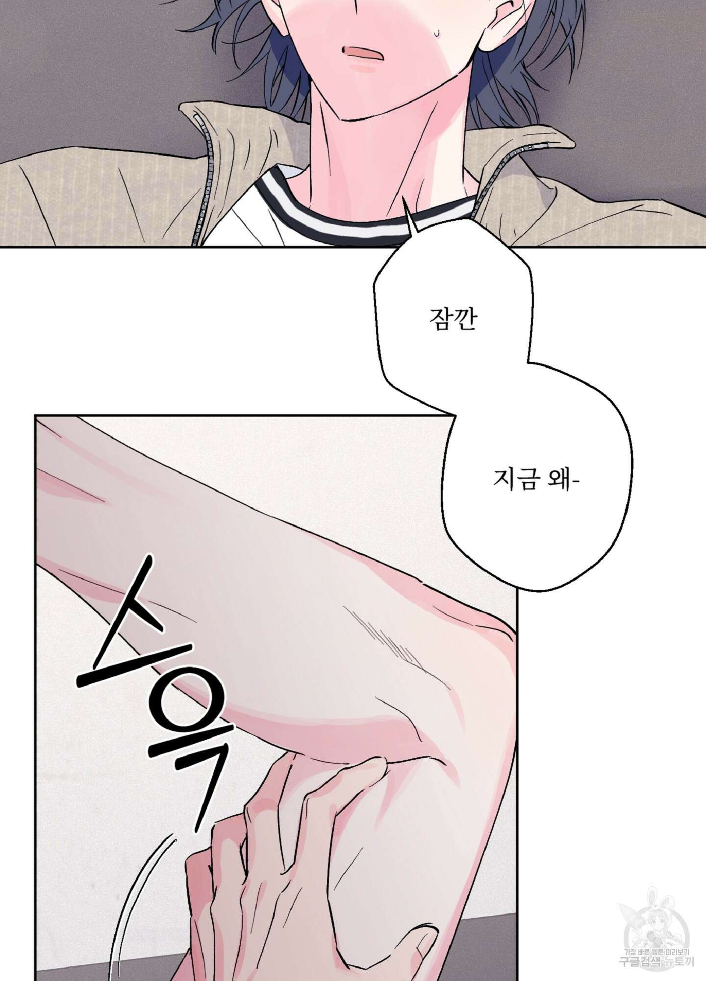 배타적 스캔들 10화 4