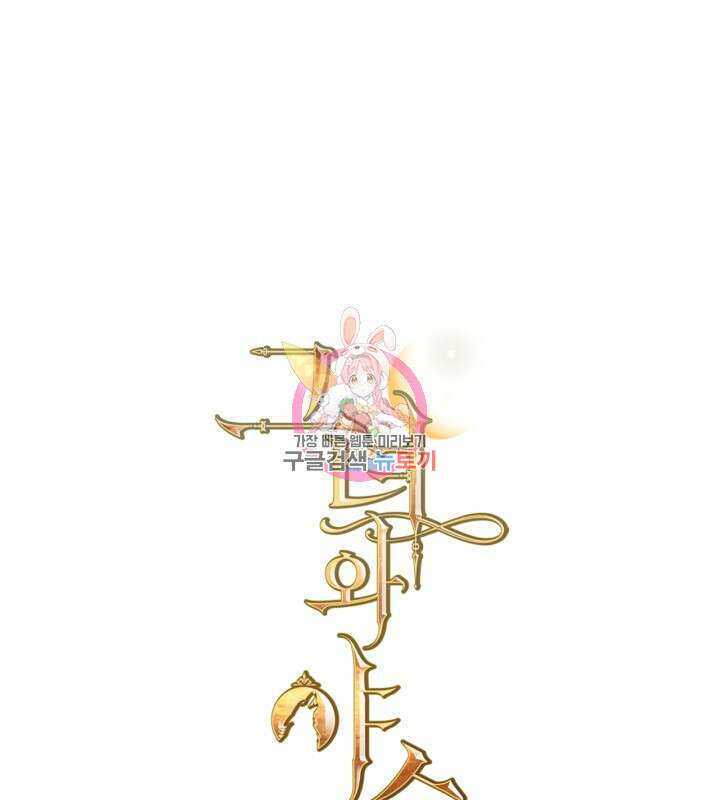 그녀와 야수 131화 1