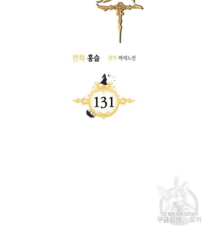 그녀와 야수 131화 2