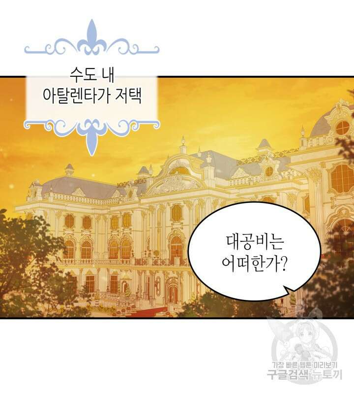 그녀와 야수 131화 3