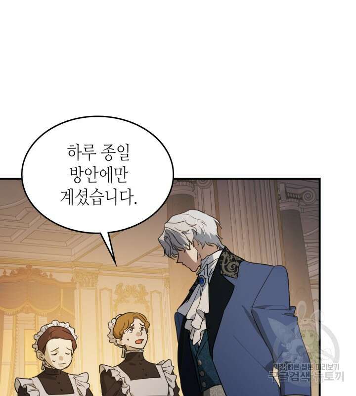 그녀와 야수 131화 4
