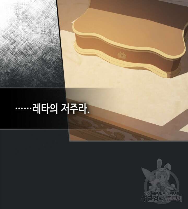 그녀와 야수 131화 12