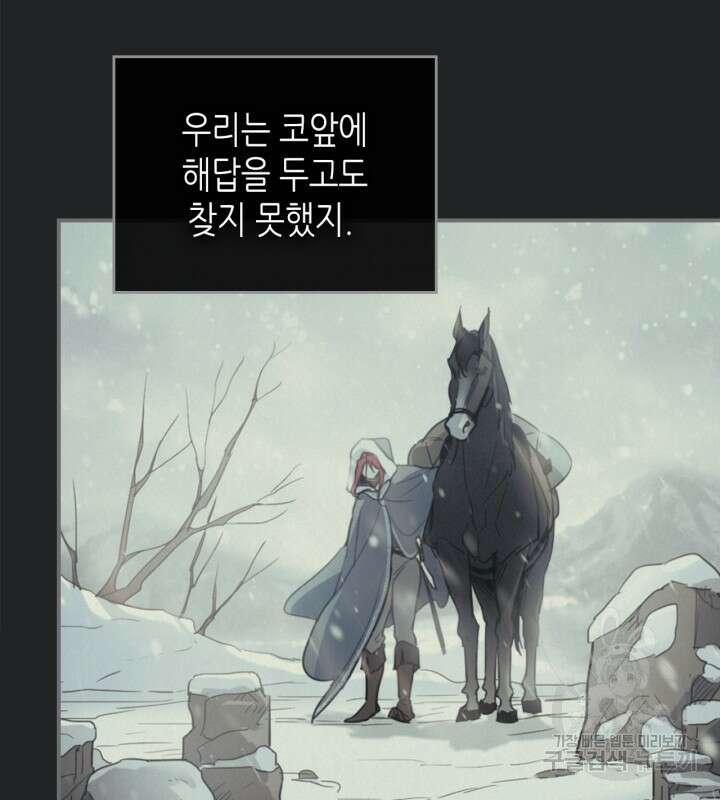 그녀와 야수 131화 14