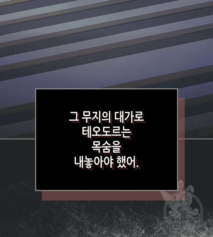 그녀와 야수 131화 17