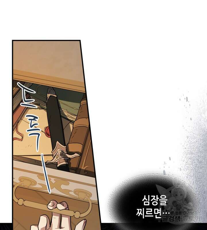 그녀와 야수 131화 19