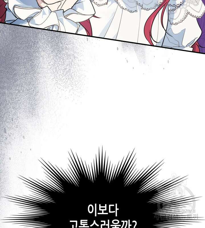 그녀와 야수 131화 21