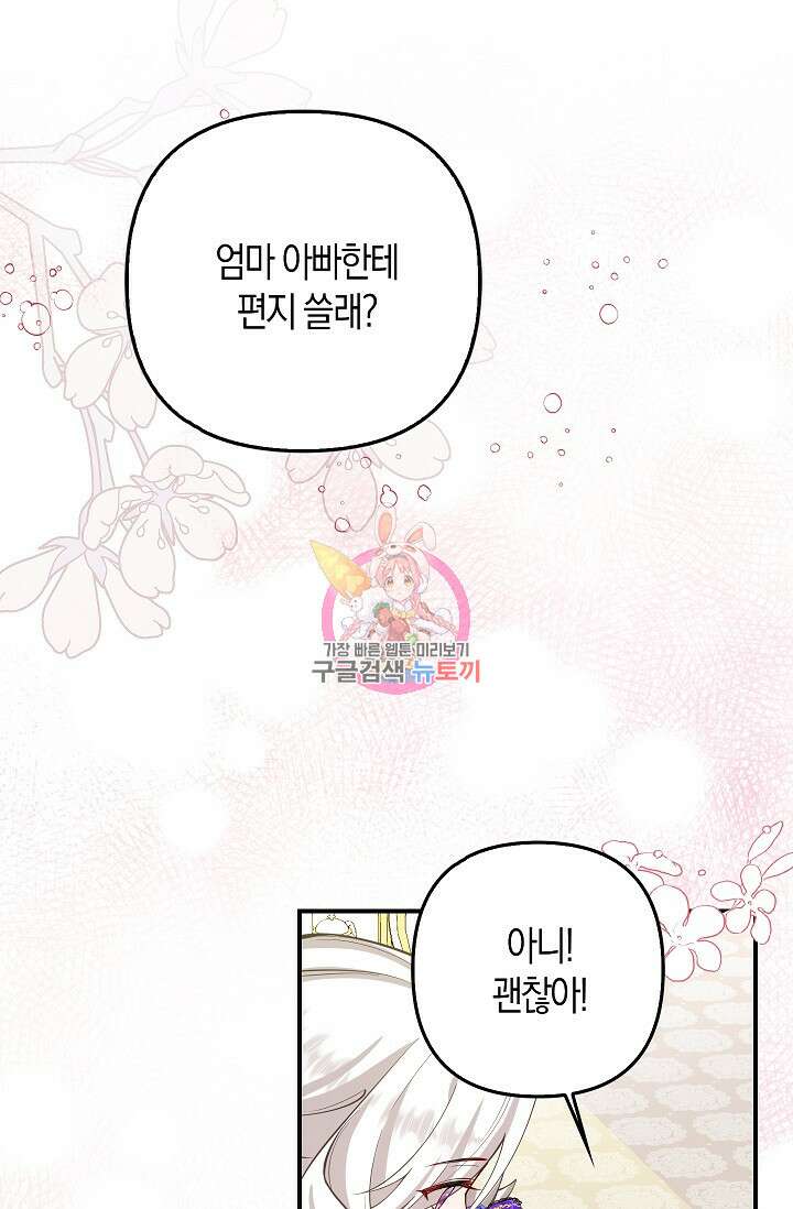 여주와 남주의 아이들을 키우게 되었습니다 8화 1